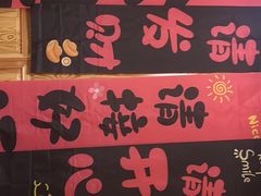 -长崎屋·日本料理·刺身·烧鸟(天河北路店)