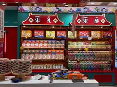 -捶糖帮·手工酥糖(前门二店)