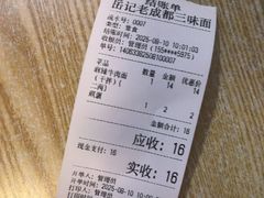 -岳记老成都三味面