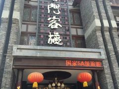 -蜀门客栈(剑门关景区店)