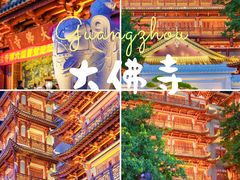 -大佛古寺