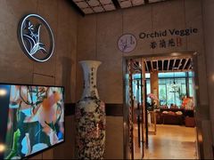 -若蘭慈·无国界素食料理(欢乐海岸店)