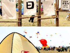 -潍坊滨海云门国际风筝放飞场