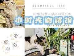 -小时光咖啡馆(北锣鼓巷店)