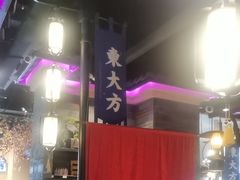 -東大方(武康千秋广场店)