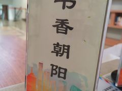 -朝阳区图书馆(小庄店)