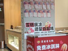 -蜀留香火锅·始于1999·原四川老火锅(白堤路店)