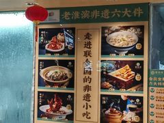 -老淮滨-蚌埠非遗小吃(淮河路店)