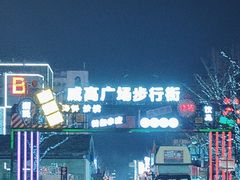 -威高广场
