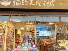 -猫的天空之城概念书店(杭州南宋御街店)