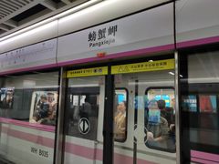 -螃蟹岬(地铁站)