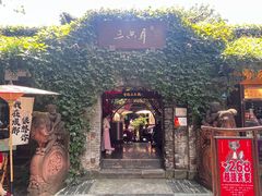 -三只耳火锅(宽窄巷子店)