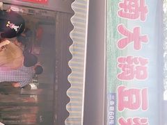 门面-云南大锅豆浆店