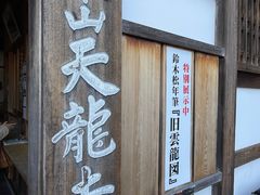 -天龙寺