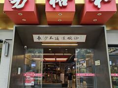 -易裕和·长沙米粉(竹塘西路店)