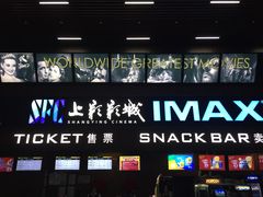 -SFC上影影城(杭州下沙IMAX店)