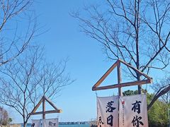 -祝甸砖窑文化馆