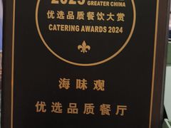 -海味观(老西门店)