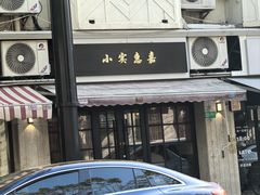 -小实惠嘉(威海路店)
