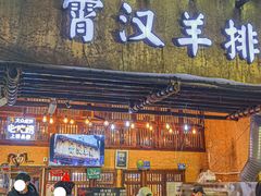 -霄汉羊排(万松园一店)