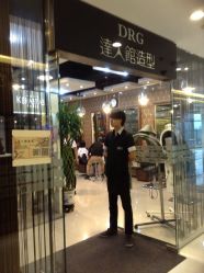 QQ图片20130921220233-DRG达人馆造型