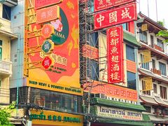 -唐人街(耀华力路)