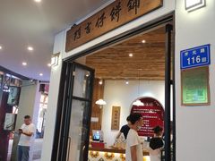 门面-阿吉仔(大元路店)