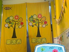 -果流香水果甜品(建政路店)