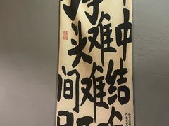 -凡人&庄阿姨的辣(万寿亭店)