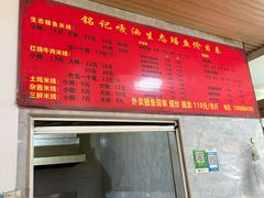 -铭记嘎洒生态鳝鱼(迎春街店)