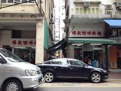 门面-维记咖啡粉面(福荣街店)