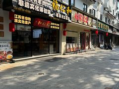 -姑苏家宴·苏帮菜·松鼠桂鱼(苏州总店)