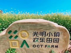 -光明小镇欢乐田园