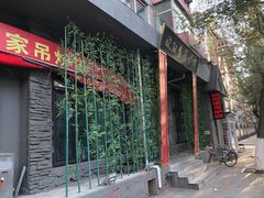 门面-欧阳家吊炉饼(九纬路店)