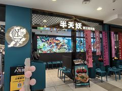 -半天妖烤鱼(西直门凯德mall店)