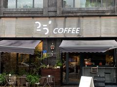 门面-25#COFFEE(古地石店)