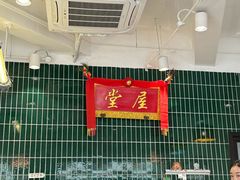 -堂屋糖水店(愚园店)