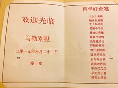 -马勒别墅饭店(静安寺店)