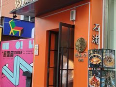 -佬太公海鸭·海鲜大排档(上海总店)