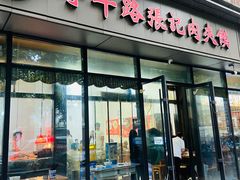 -子午路张记肉夹馍(翠华路店)