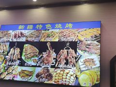 -新疆阿力餐厅(洪湖里店)