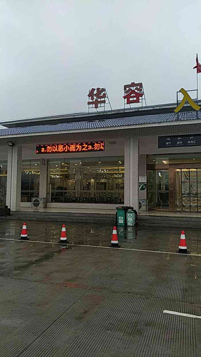 打分 华容服务区内的停车场,车不是很多,有保安维持秩序.