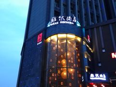 -雅侃酒店(琼花大厦店)