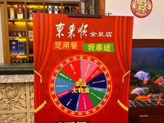 -东来顺饭庄(金泉广场店)