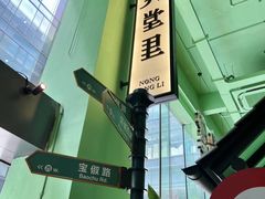 -弄堂里(阿里西溪A区店)