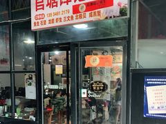 门面-官塘锋记鱼生·生腌·砂锅粥(牌坊街店)