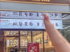 -蟹味阁·蟹黄面(体育西横街店)