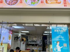 -明记潮汕肠粉(长兴店)