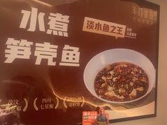 -羊门客在·烤盐池滩羊·川菜