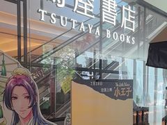 -茑屋书店(天目里店)
